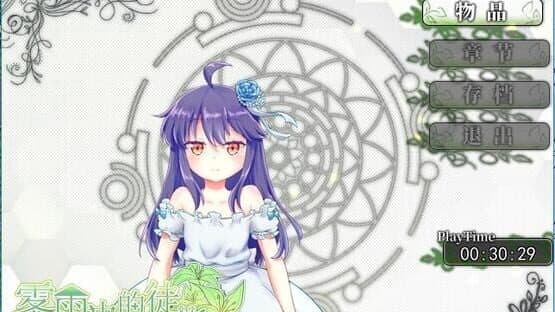 The Fruitless Flower — screenshot 1