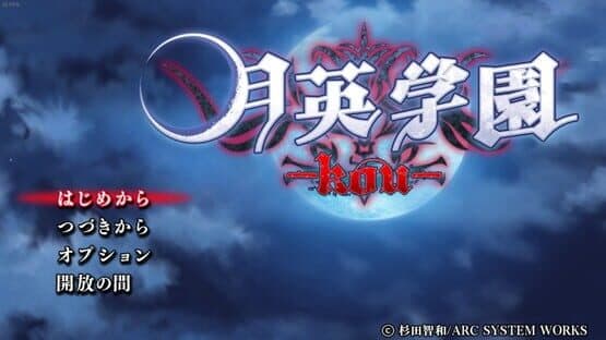 Getsuei Gakuen -kou- — screenshot 1