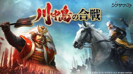 Kawanakajima no Kassen — screenshot 1