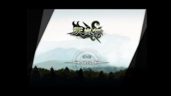 Through the Mist and Sky — screenshot 1