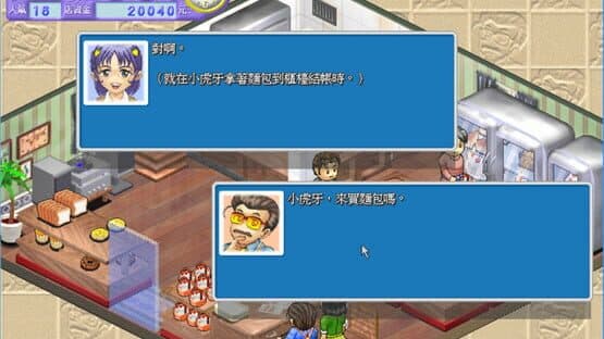Bakery — screenshot 4