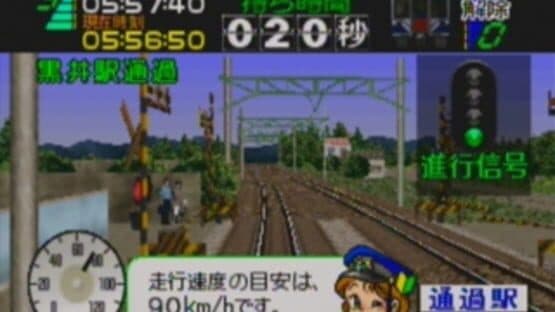 Densha de GO! 64 — screenshot 1