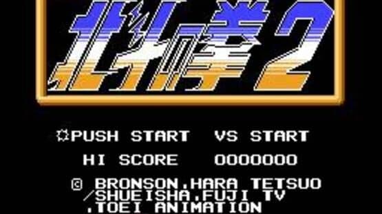 Hokuto no Ken Part-2 — screenshot 1