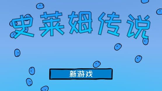 The Legend of Slime — screenshot 1