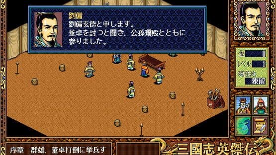 Sangokushi Eiketsuden — screenshot 2