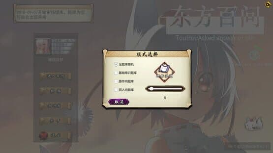 Touhou Asked — screenshot 2