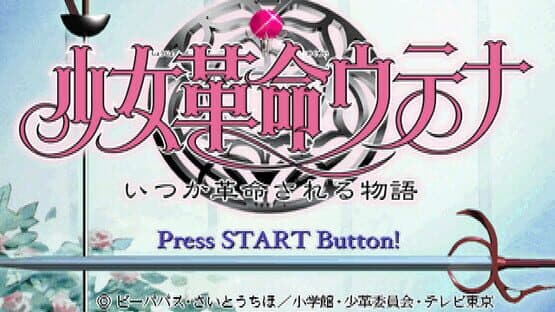 Shoujo Kakumei Utena: Itsuka Kakumei Sareru Monogatari — screenshot 2