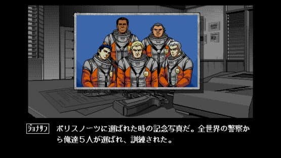 Policenauts — screenshot 3