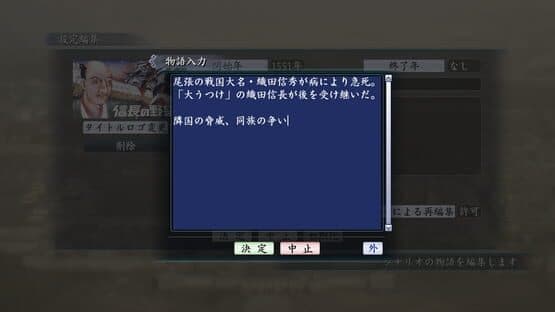 Romance of the Three Kingdoms Maker — screenshot 4