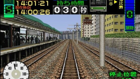 Densha de GO! — screenshot 1