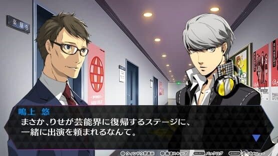 Persona 4: Dancing All Night — screenshot 1