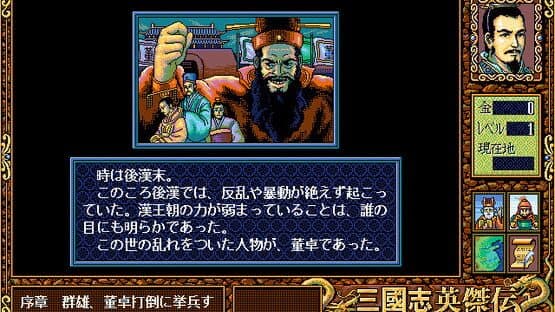 Sangokushi Eiketsuden — screenshot 1