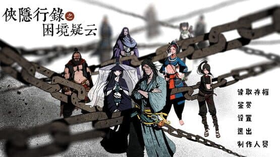 Wuxia archive: Crisis escape — screenshot 1