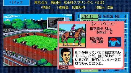 Winning Post — screenshot 2