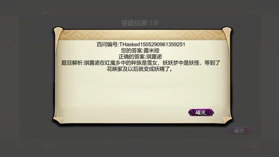Touhou Asked — screenshot 6