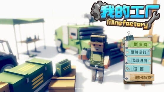 MyFactory — screenshot 1