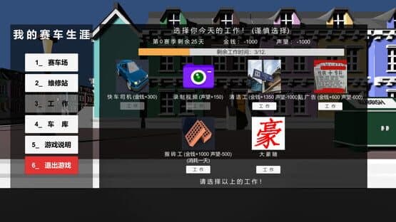 My Racing Career — screenshot 7