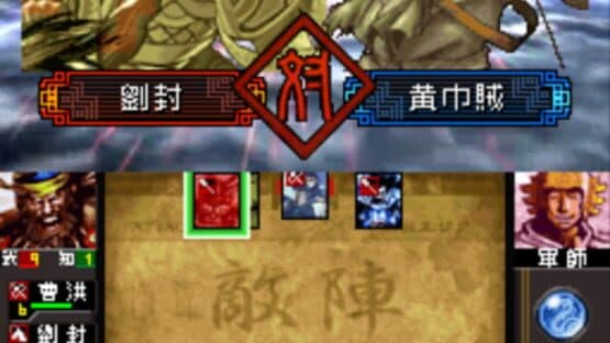 Sangokushi Taisen Ten — screenshot 7