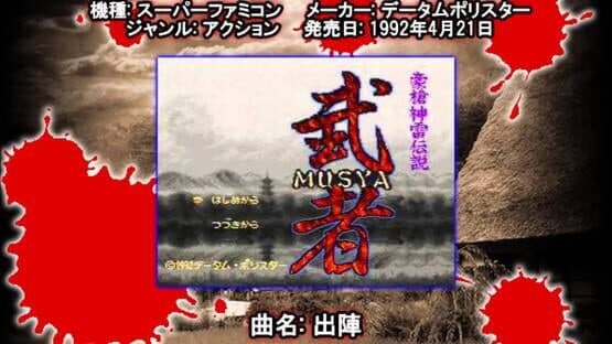 Musya: The Classic Japanese Tale of Horror — screenshot 3