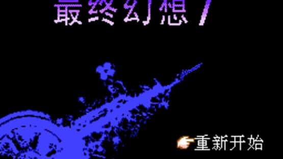 Final Fantasy VII — screenshot 1