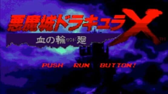 Castlevania: Rondo of Blood — screenshot 1