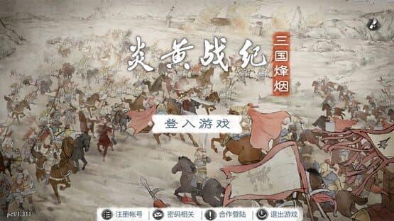 Legacy of YanHuang — screenshot 2