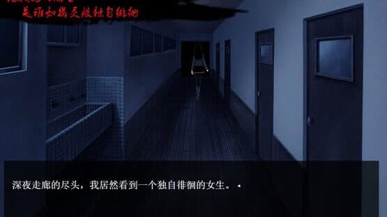 School Kwaidan — screenshot 1