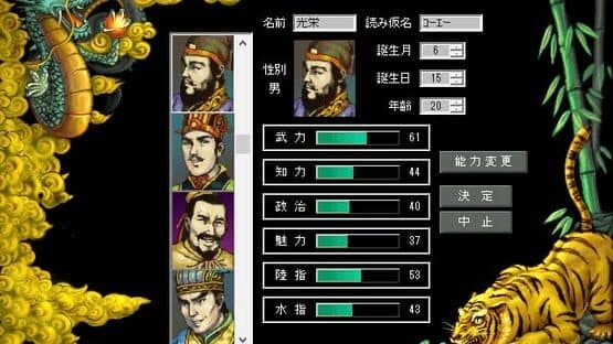 Romance of the Three Kingdoms III: Dragon of Destiny — screenshot 5