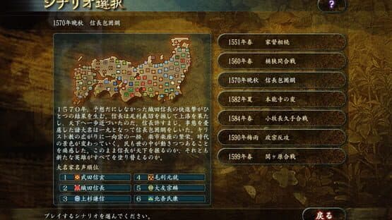 Nobunaga's Ambition: Tenkasousei with Power Up Kit — screenshot 1
