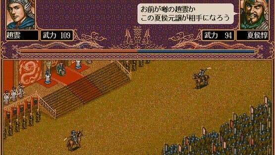 Romance of the Three Kingdoms V with Power Up Kit — screenshot 2