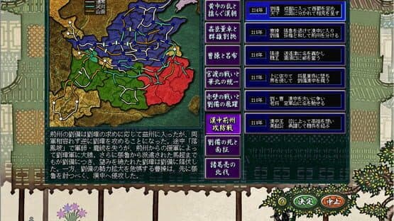 Romance of the Three Kingdoms VIII with Power Up Kit — screenshot 1