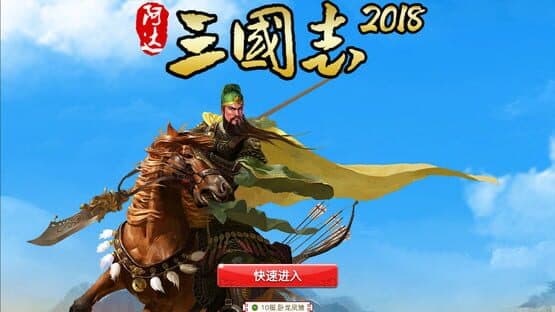 Three Kingdoms 2019 — screenshot 1
