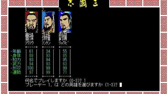 Romance of the Three Kingdoms — screenshot 3