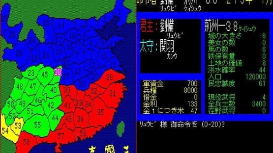 Romance of the Three Kingdoms — screenshot 4