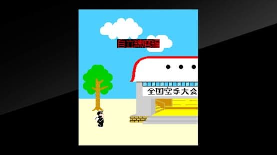 Arcade Archives: Karate Champ — screenshot 3