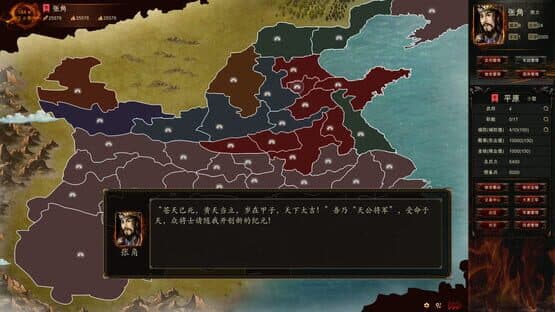 Great Cause of the Three Kingdoms — screenshot 1