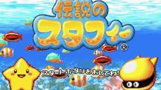 Densetsu no Starfy — screenshot 1