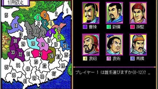 Romance of the Three Kingdoms II — screenshot 3