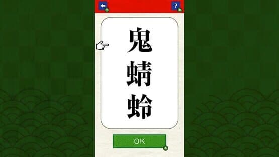 Brain Training! Kanji Challenge — screenshot 1
