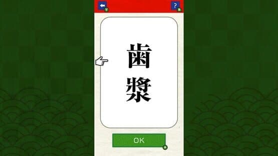 Brain Training! Kanji Challenge — screenshot 3
