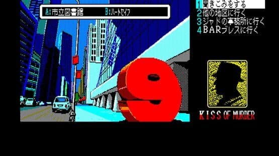 Eggconsole Kiss of Murder PC-8801 — screenshot 2