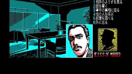 Eggconsole Kiss of Murder PC-8801 — screenshot 3