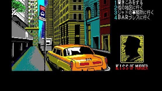 Eggconsole Kiss of Murder PC-8801 — screenshot 6