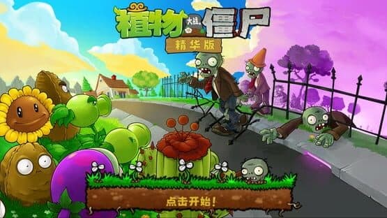 Plants vs. Zombies: Ultimate — screenshot 1