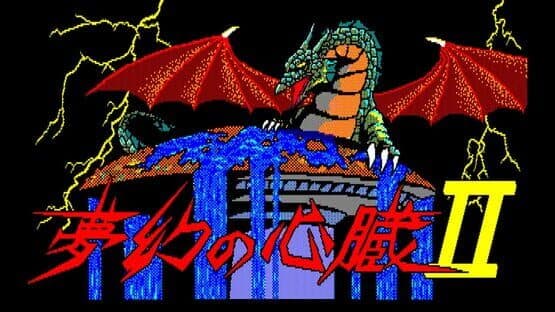 Eggconsole Mugen no Shinzou II PC-8801 — screenshot 6