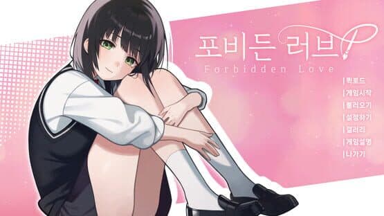 Forbidden Love — screenshot 1
