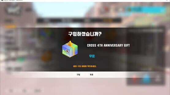 3on3 FreeStyle: Crossplay 4th Anniversary Gift Pack — screenshot 1