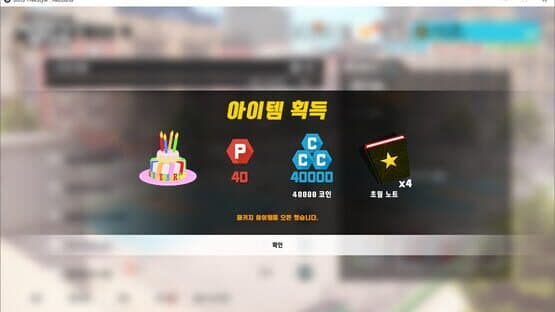 3on3 FreeStyle: Crossplay 4th Anniversary Gift Pack — screenshot 2