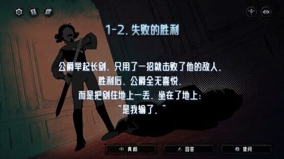 The Angel's Devil Tail: One More Question 2 — screenshot 4