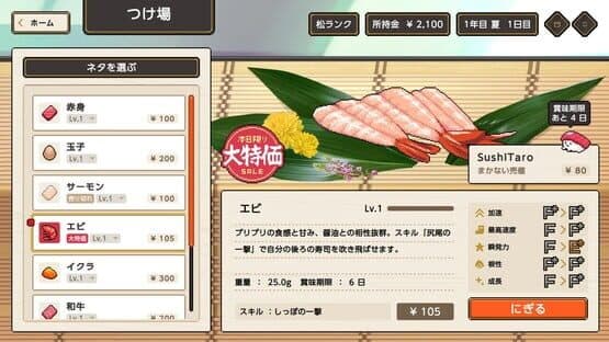 Wabisabi SushiDerby — screenshot 4